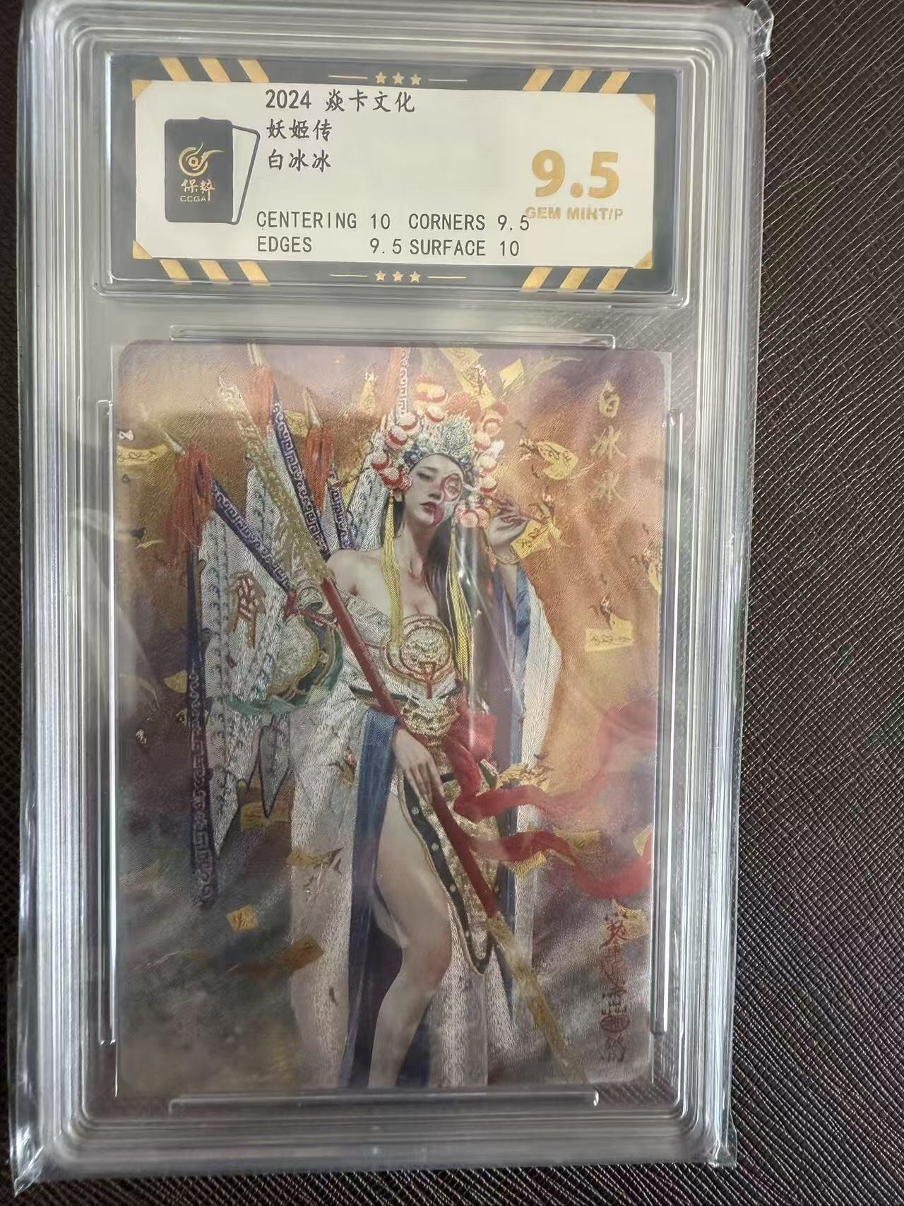 阳大大卡牌拍卖第97期（持续收拍品，周六晚上九点截拍，进群福利早知道） 焱卡文化 妖姬传 刷子 白冰冰834