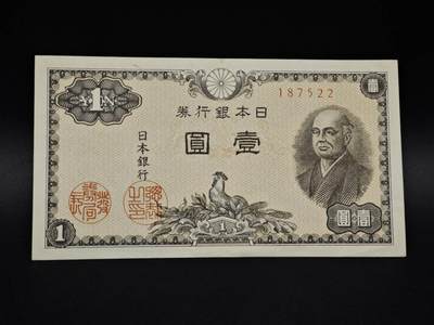 【淘币小摊】实时拍第八百五十六拍   无佣金福利纸币场   满百包邮可预留二周 每周一统一发货   - 日本银行券壹圆纸币【有折】