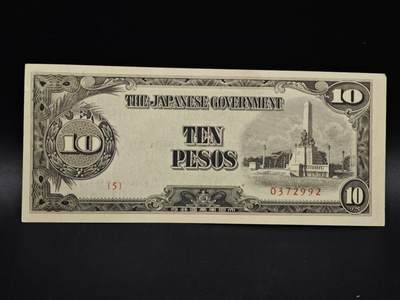 【淘币小摊】实时拍第八百五十六拍   无佣金福利纸币场   满百包邮可预留二周 每周一统一发货   - 日占菲律宾10比索纸币【有折】