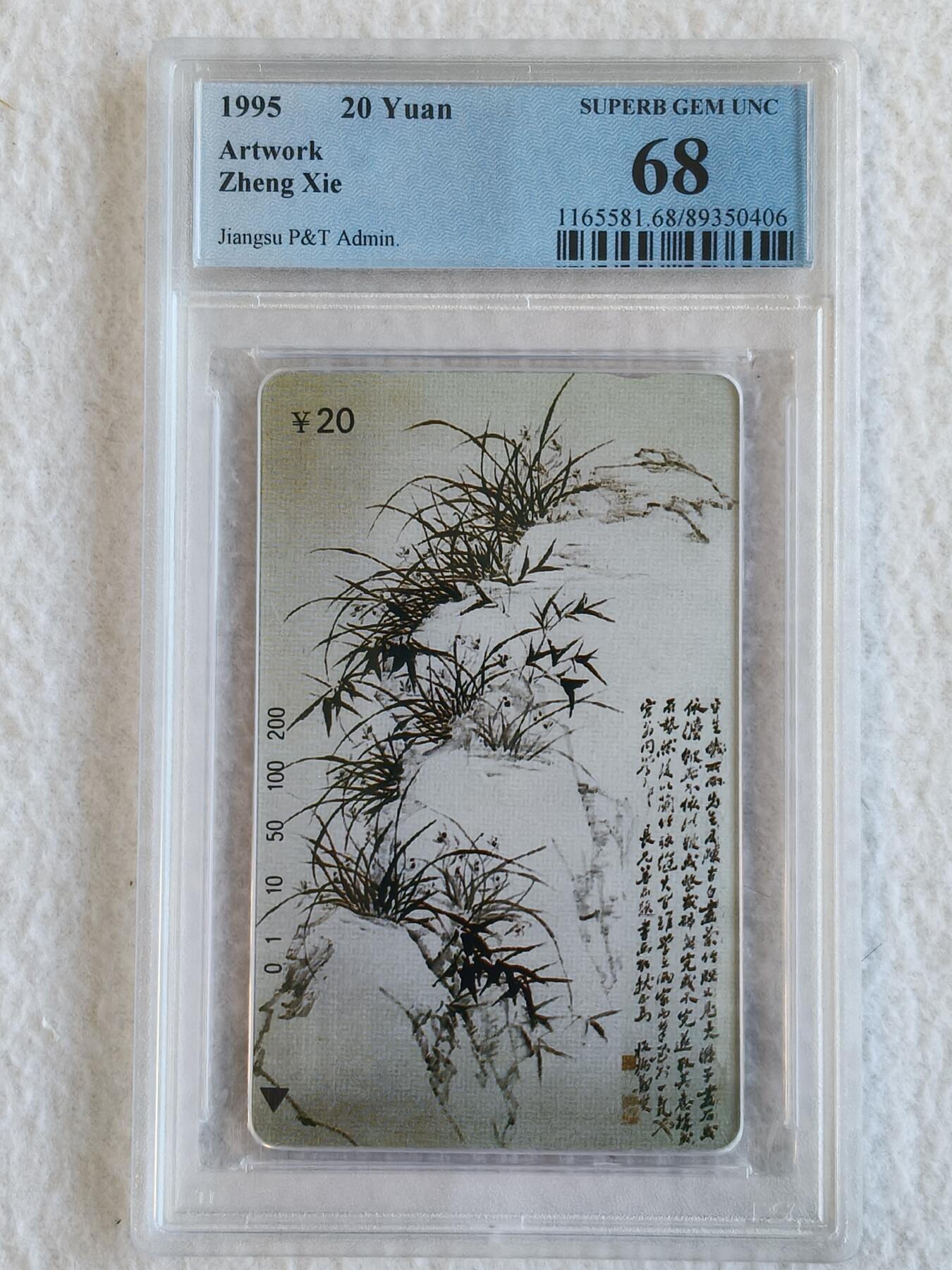 易卡拍卖第74期 江苏：郑板桥（6——3）。PCGS评级68分。如图所示！