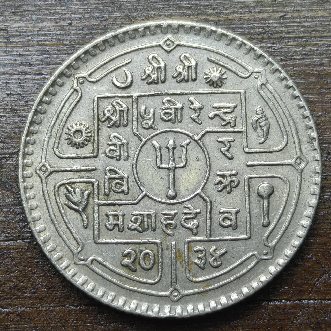 【铜匠收藏】★第142★散币专场 不寄存，30包邮。不满30元，支付5元运费。《接受代拍 代送NGC评级》 69【无寄存】沙阿王朝 比兰德拉时期 三叉戟币