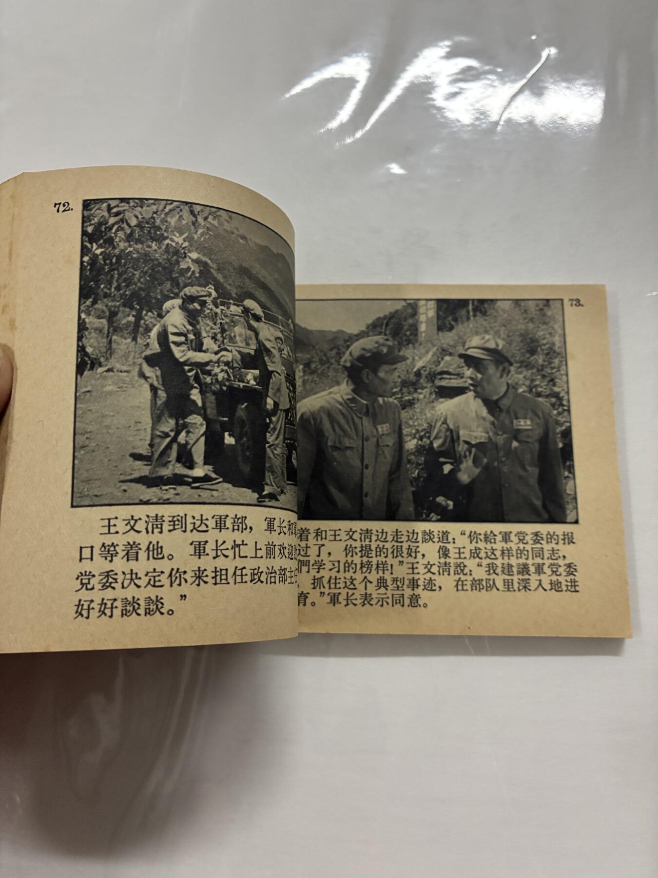 2026年2月22日连环画拍卖会