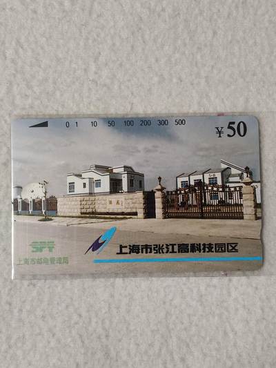 易卡拍卖第74期 - 上海市张江高科技园区。（精品地方卡系列）易卡五星⭐️标。如图所示！