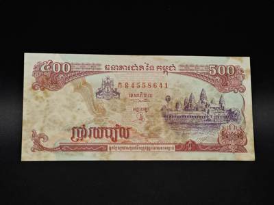 【淘币小摊】实时拍第八百五十六拍   无佣金福利纸币场   满百包邮可预留二周 每周一统一发货   - 柬埔寨500瑞尔纸币【有折】