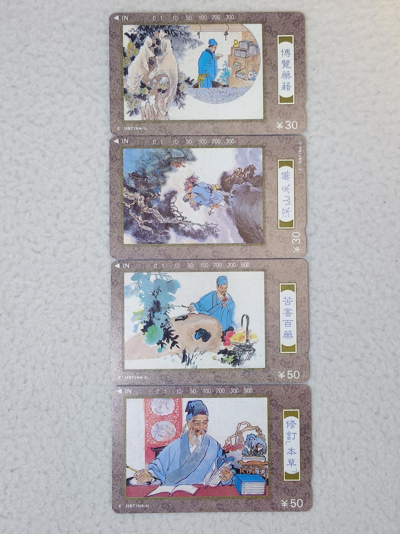 易卡拍卖第74期 李时珍。（精品地方卡系列）易卡五星⭐️标。如图所示！