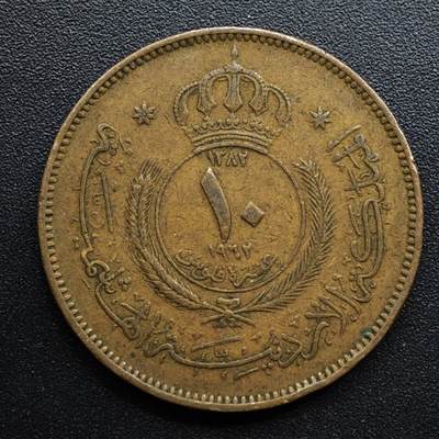 【淘币小摊】限时拍第八百五十七拍  老铜币场  满百包邮可预留两周  周一统一发货  - 约旦1962年10费尔铜币