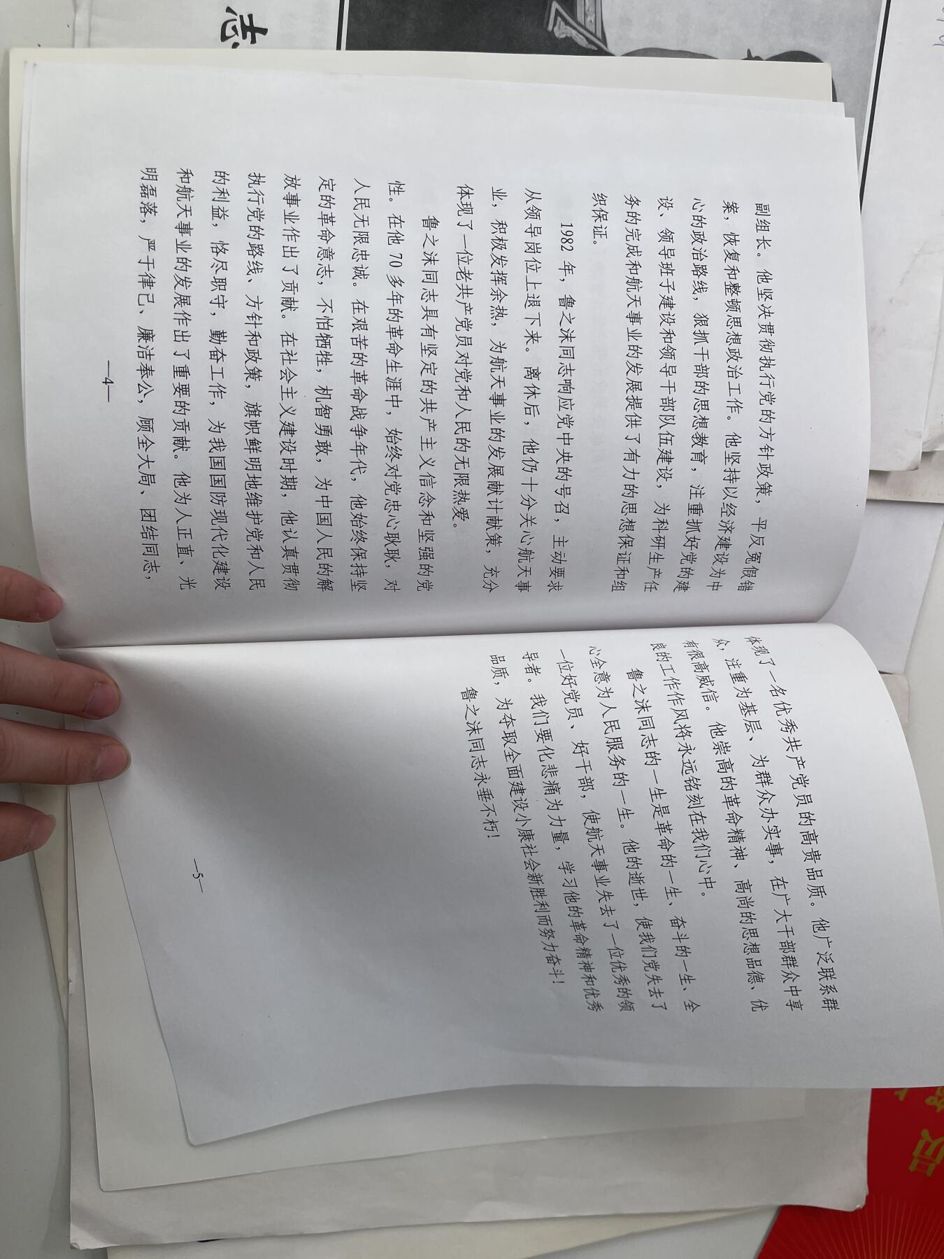 新时代收藏徽章红藏拍卖(第三十场)  徽章纸品证书杂项 非常少见 国际宇航院士杨俊华院士所保存的 航天工业部列位部长副部长和院士的追悼会邀请函 里面的人物就是一部中国航天与弹道导弹的历史 多人为55上校或大校 带原主党员生日贺卡 原主在亲眼见证诸位前辈离去后也成为了国际航天的知名人士