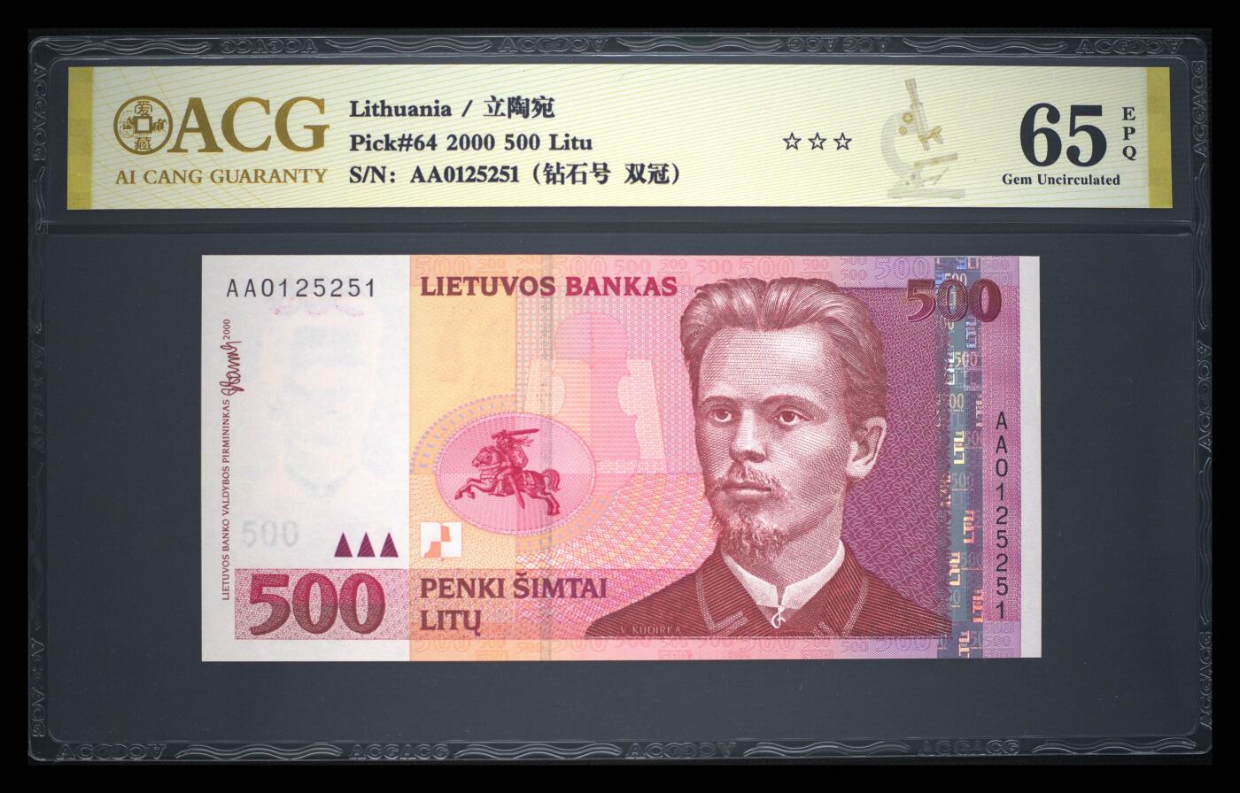 《艾美收藏》第230期-2.1周日外币年前精品场 立陶宛2000年AA冠500立特爱藏评级66E无347 少见品种 原票好品 价格持续上涨 Pick#64