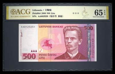 《艾美收藏》第230期-2.1周日外币年前精品场 - 立陶宛2000年AA冠500立特爱藏评级66E无347 少见品种 原票好品 价格持续上涨 Pick#64