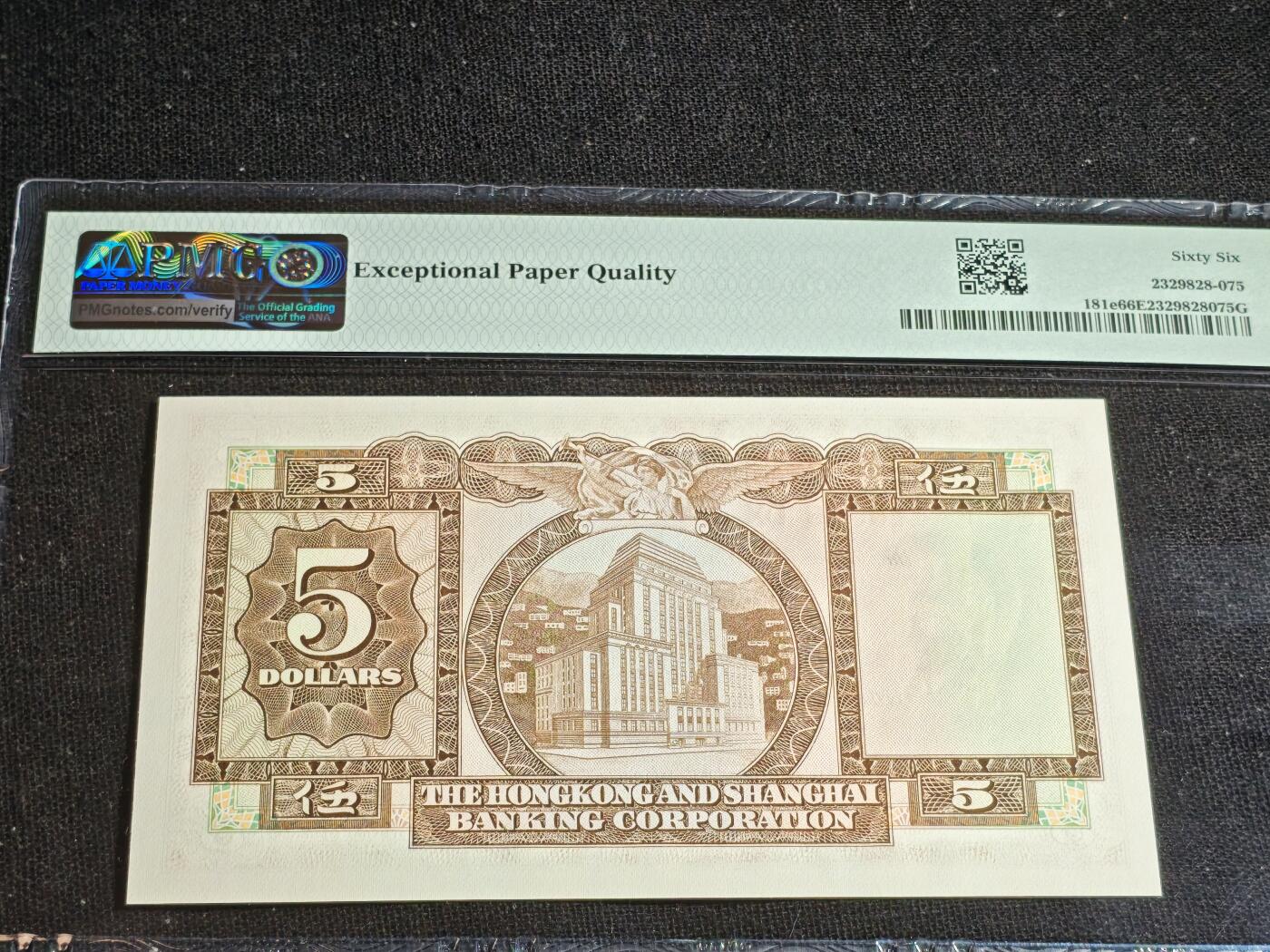 刘世昌艺术品销售中心～虎踞龙蟠*金杨在线联拍群第516期 中国香港1972年伍圆（PMG 66E 号码：410925DX）1枚。