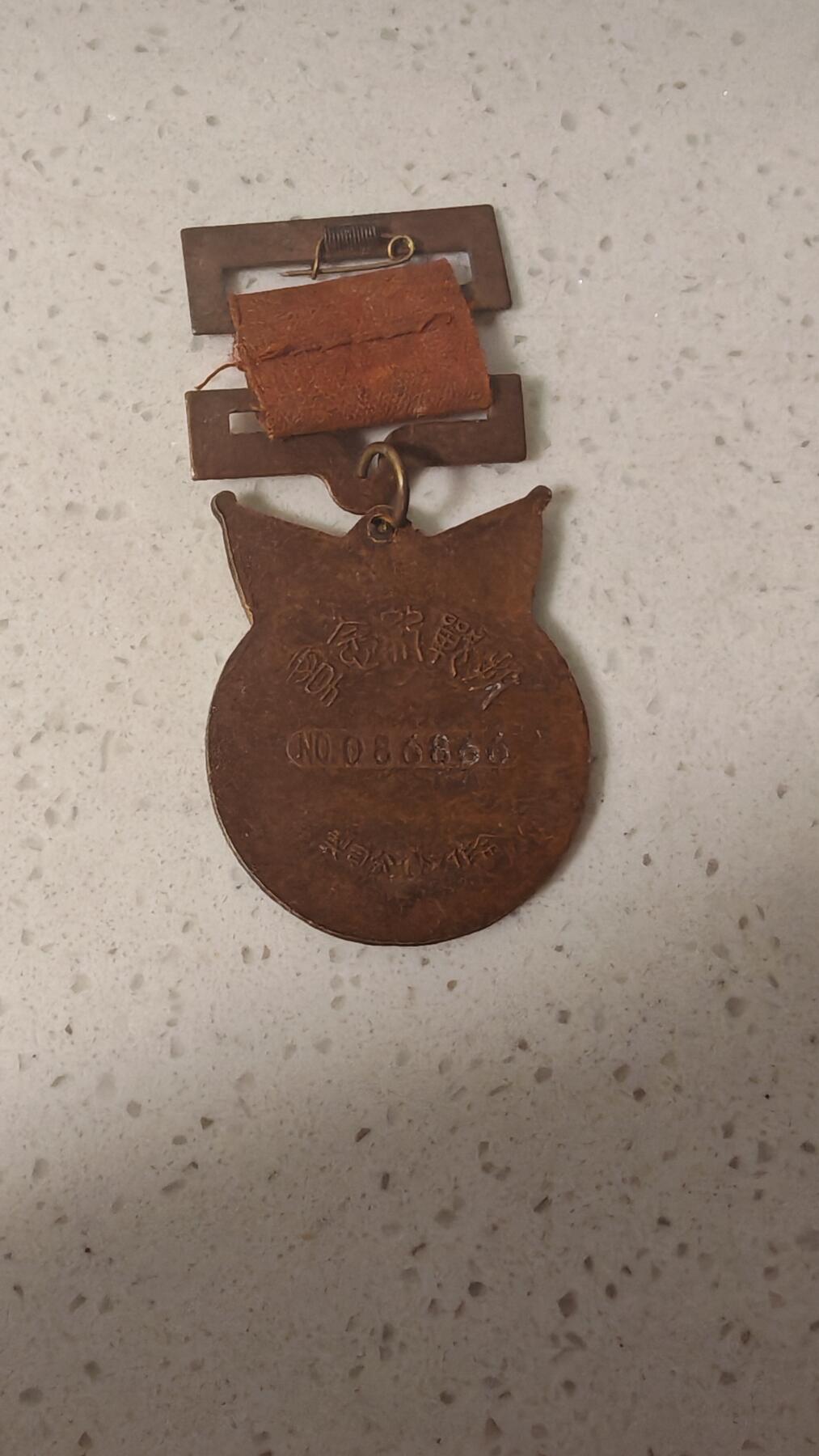 纪念章 抗战纪念章自辩