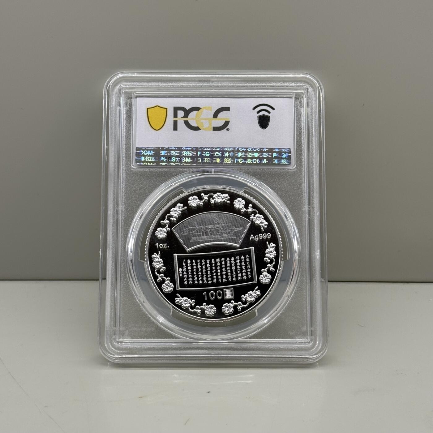 中国台湾省2015年国父孙中山150岁诞辰纪念银币PCGS PR67