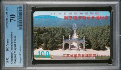 【琪哥网】评级磁卡综合场(126） - 【PCGS70】南京磁卡开通纪念散卡