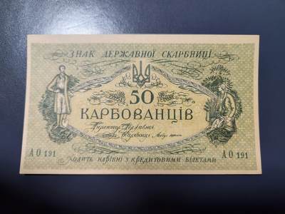 1月29号晚上8点 外国纸币自动截拍第15场 -  乌克兰1918年50卡波凡奇纸币 全新UNC