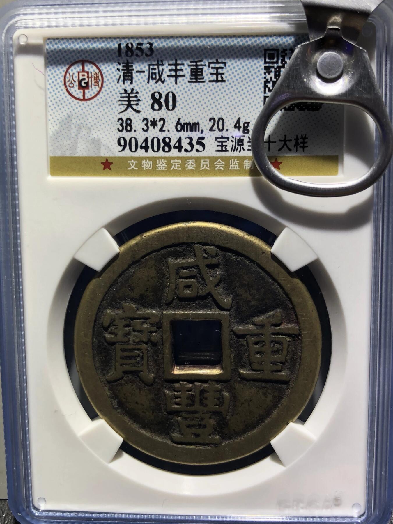 第四期古钱币拍卖