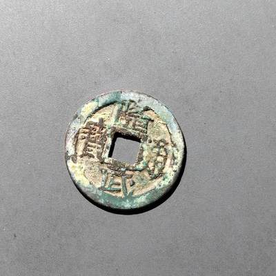 PCAI钱币  29-739  古钱币专场 - 隆武下点武背星