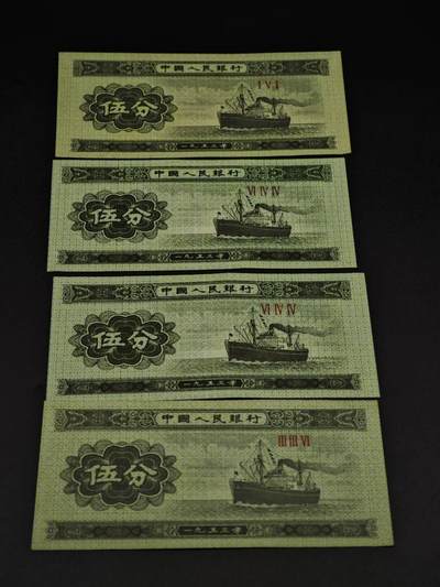 【淘币小摊】实时拍第八百五十六拍   无佣金福利纸币场   满百包邮可预留二周 每周一统一发货   - 二版币伍分纸币4张【有折】