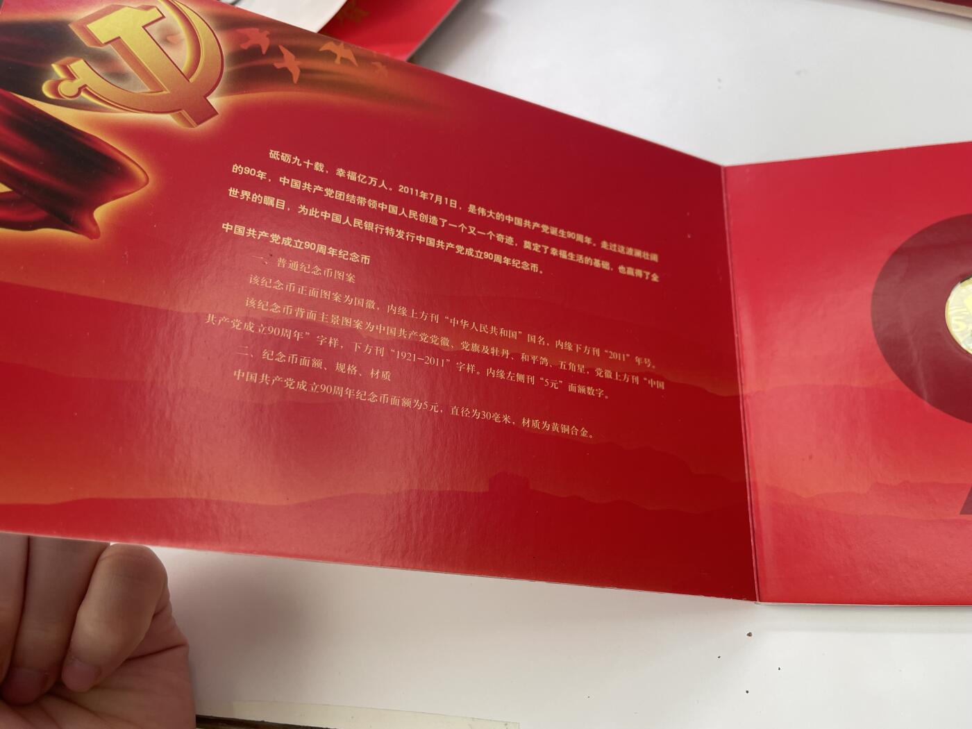 新时代收藏徽章红藏拍卖(第三十场)  徽章纸品证书杂项 庆祝建党90周年央行纪念币精装版 带收藏证书 编号小 证书用印钞工艺制作