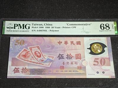 刘世昌艺术品销售中心～虎踞龙蟠*金杨在线联拍群第516期 - 中国台湾1999年“新台币发行50周年”伍拾圆纪念钞（PMG   68E   号码：A496795L）1枚。