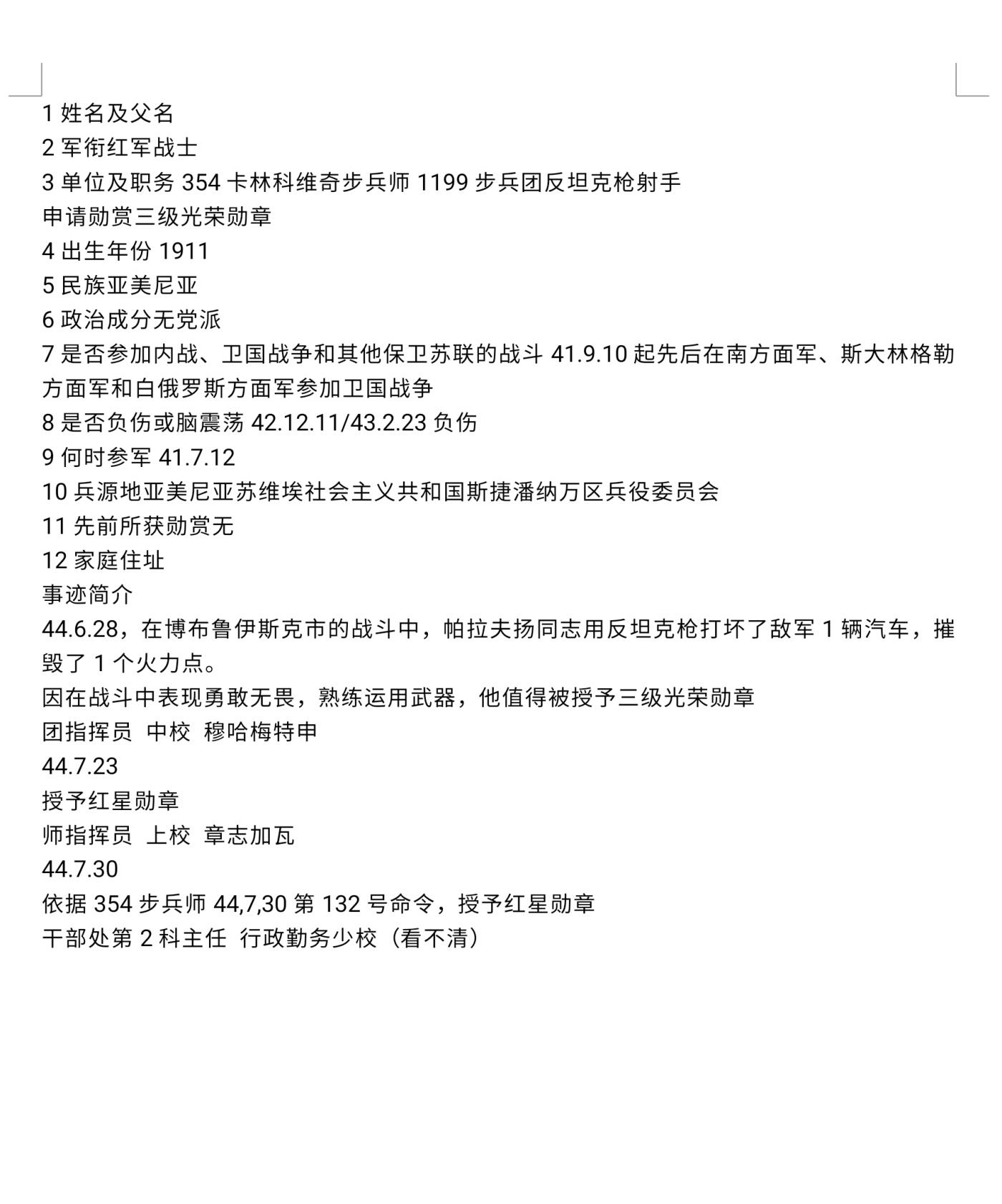 各国勋章奖章拍卖第47期