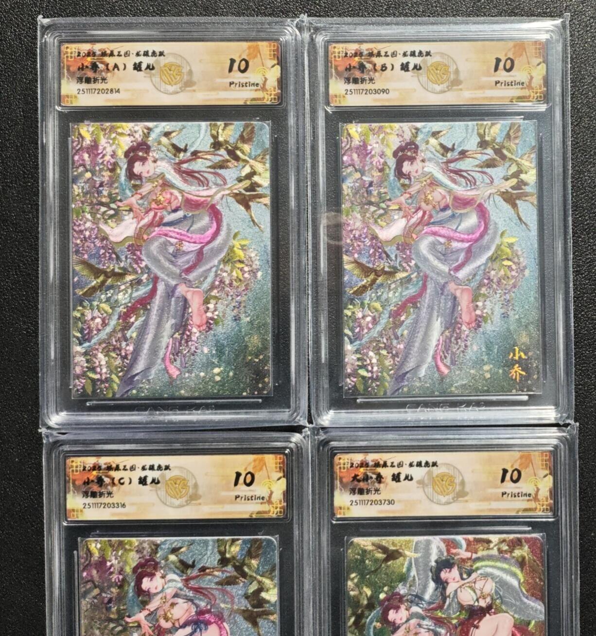 天玑星卡拍第166期《1.29周四截拍》持续收拍收评中 满赠卡需备注 焱卡文化 燎原三国 罐儿 小乔A/ B/C 大小乔 浮雕折光 四张 CCG10