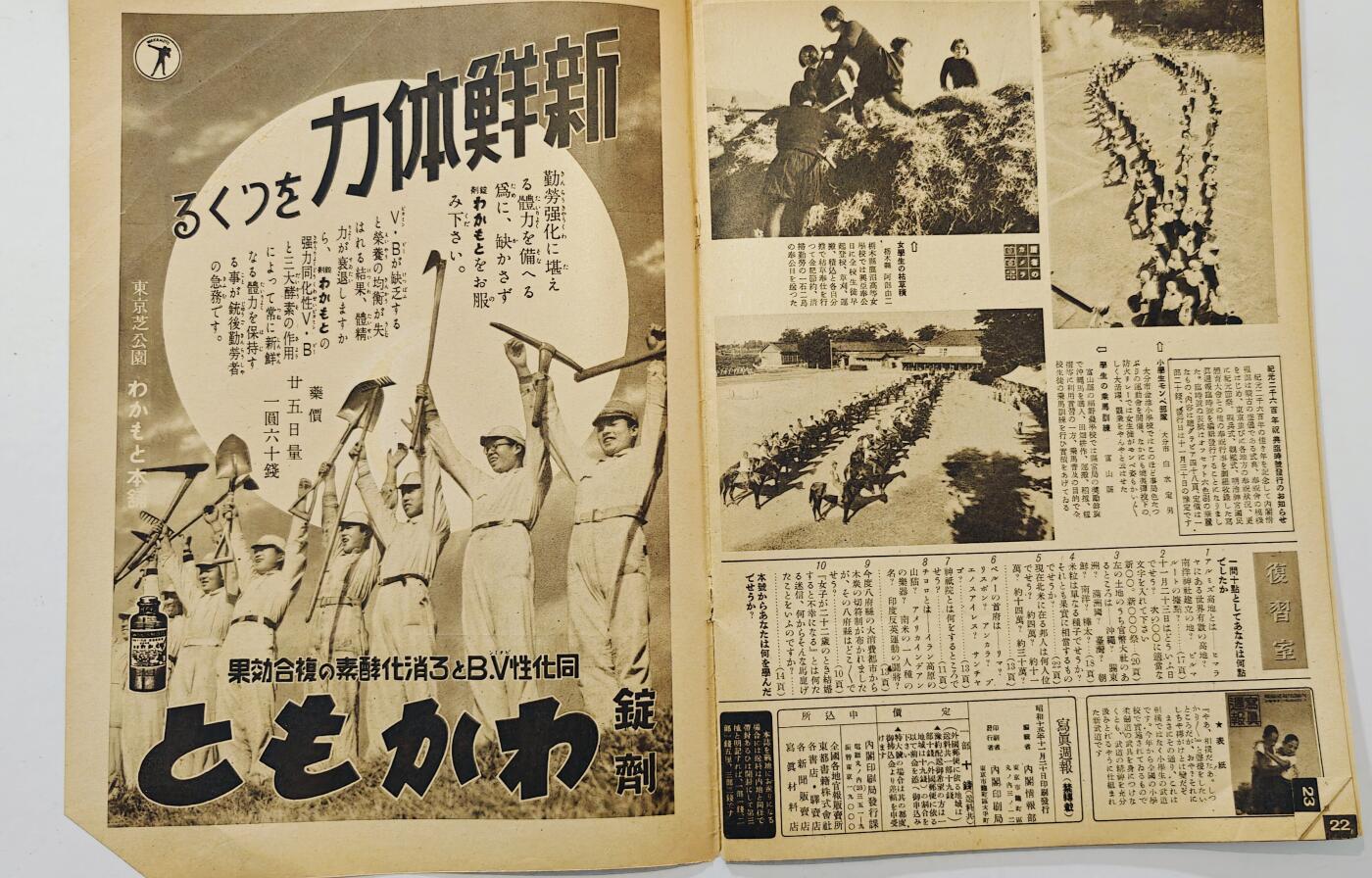 东亚勋章徽章主题拍卖7（80件） 战时日本情报局写真周报（一本周报20页左右 只展示部分）（南洋神社）