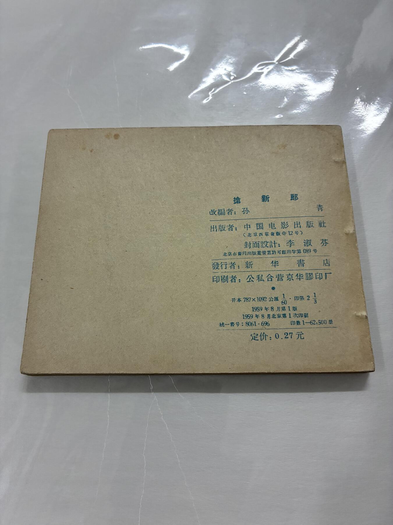 2026年2月22日连环画拍卖会