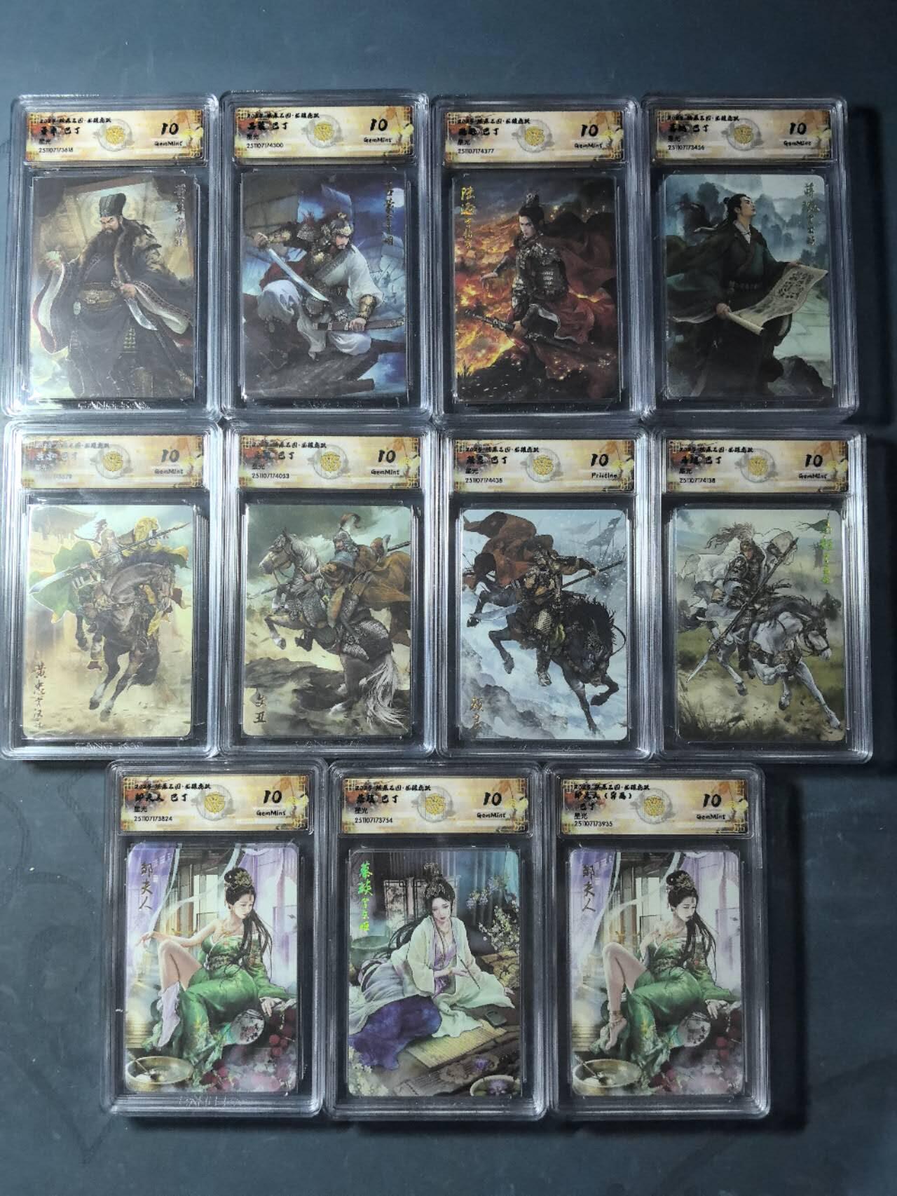 阳大大卡牌拍卖第96期（持续收拍品，周五晚上九点截拍，进群福利早知道） 【星光10分套】焱卡文化 燎原三国 龙骧虎跃 巴丁 粗闪工艺全套11张  包含11张10分