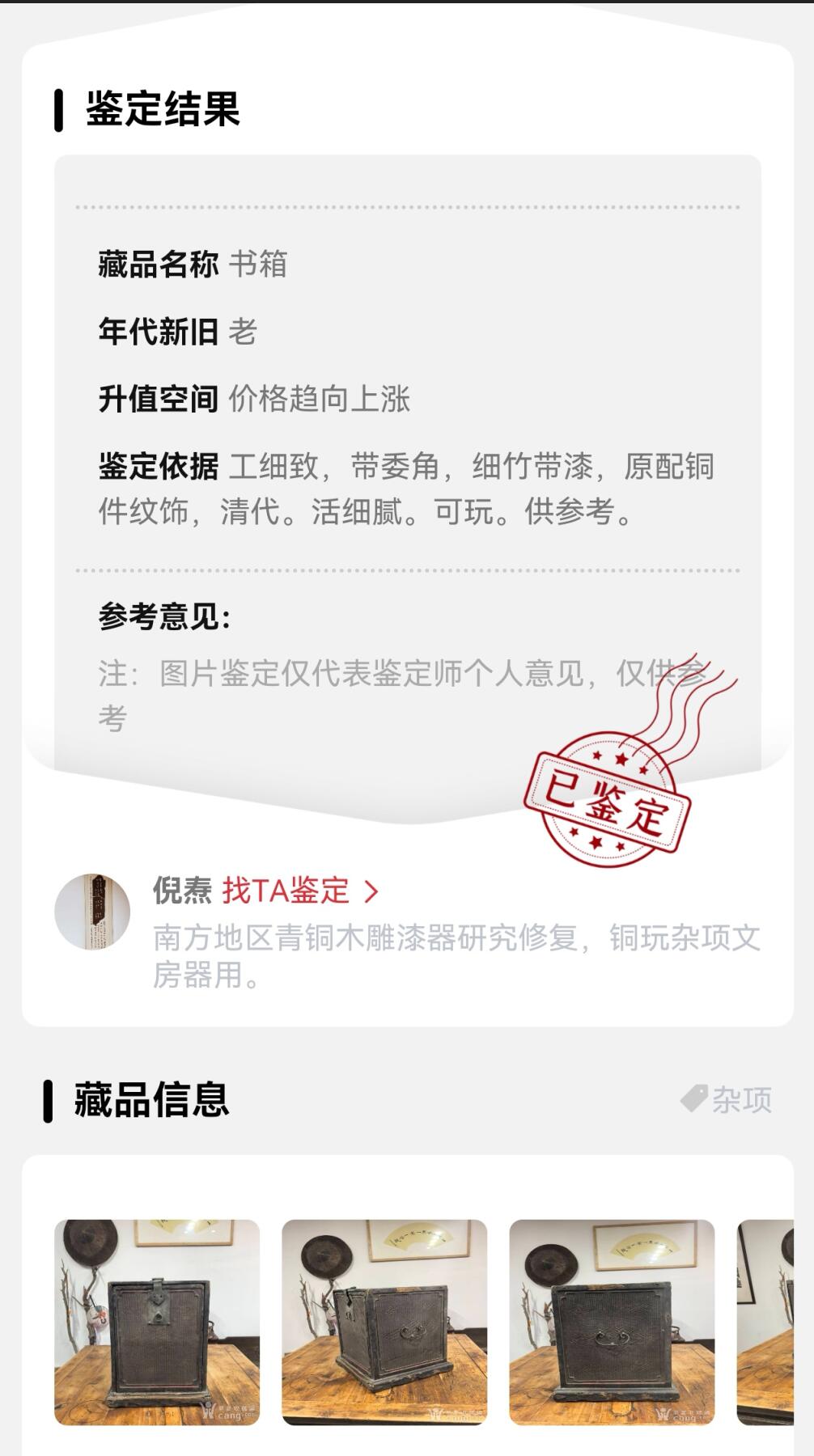 明代清早徽工大漆竹丝书箱