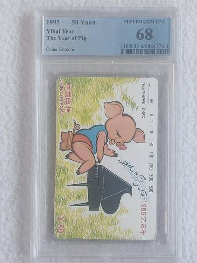 易卡拍卖第74期 - 猪。（精品生肖国卡）PCGS评级68分。如图所示！