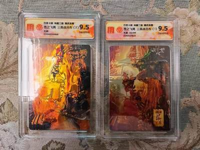 春节前倒数第二场！！龙虎卡牌-七四场（满200元包邮，无佣金，每周六结拍，欢迎送拍） - 光刻评级卡2张 百里 苍之飞鸿神魔三国 - 三英战吕布一二 9.5G
