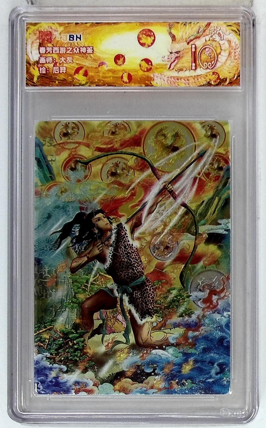 欢迎送拍、零成本上架，释放现金流，合理分配上拍卡品 春芳西游之众神鉴 画师：大灰 绘：后羿