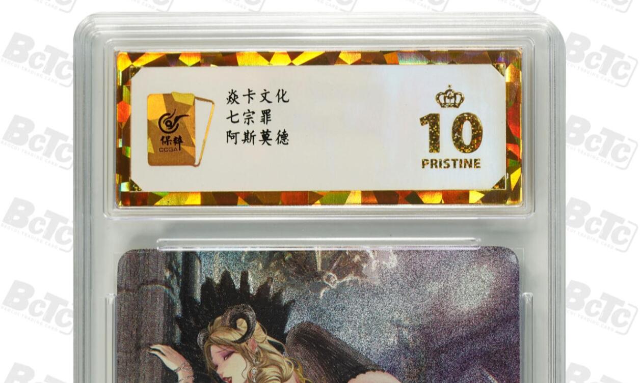 阳大大卡牌拍卖第96期（持续收拍品，周五晚上九点截拍，进群福利早知道） 【保粹爆金10星】焱卡文化 七宗罪 阿斯莫德 画师：巴丁 折光粗闪