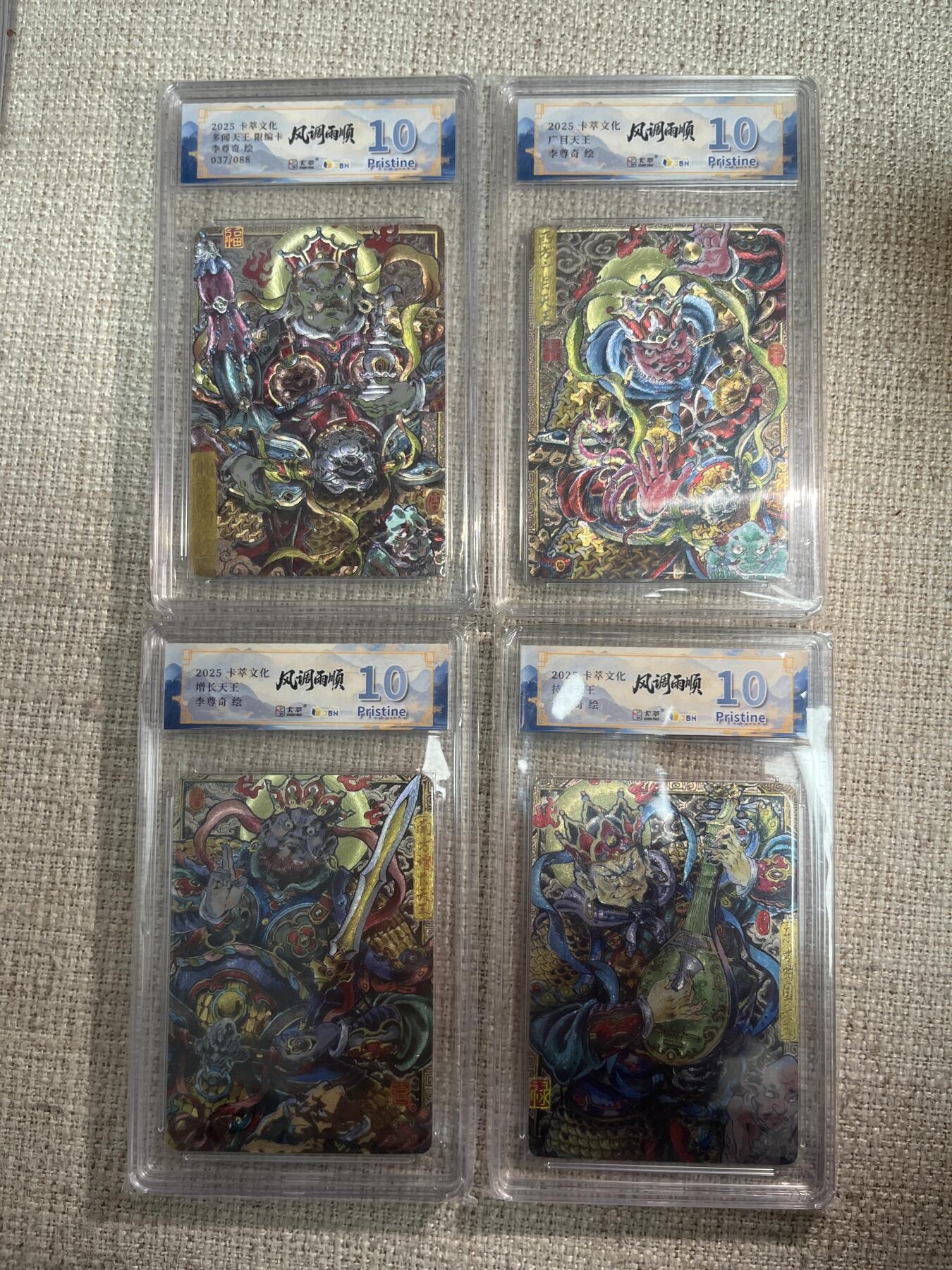 欢迎送拍、零成本上架，释放现金流，合理分配上拍卡品 【折光一套】李尊奇 四大天王 10p 卡萃&风调雨顺