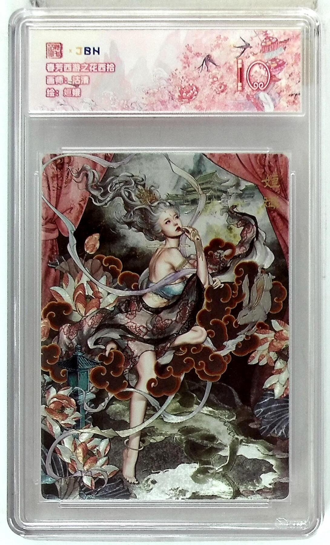 欢迎送拍、零成本上架，释放现金流，合理分配上拍卡品 春芳西游之花西拾 画师：沽清 绘：姮娥