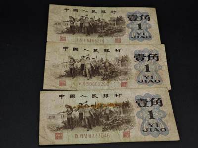 【淘币小摊】实时拍第八百五十六拍   无佣金福利纸币场   满百包邮可预留二周 每周一统一发货   - 三版币壹角纸币3张【有折】