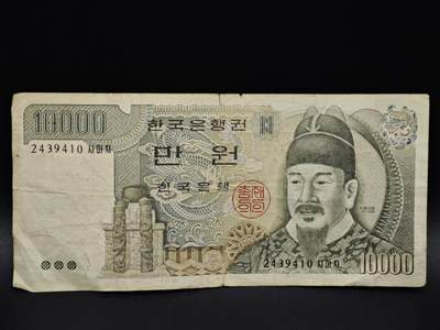 【淘币小摊】实时拍第八百五十六拍   无佣金福利纸币场   满百包邮可预留二周 每周一统一发货   - 韩国10000元纸币【有折】