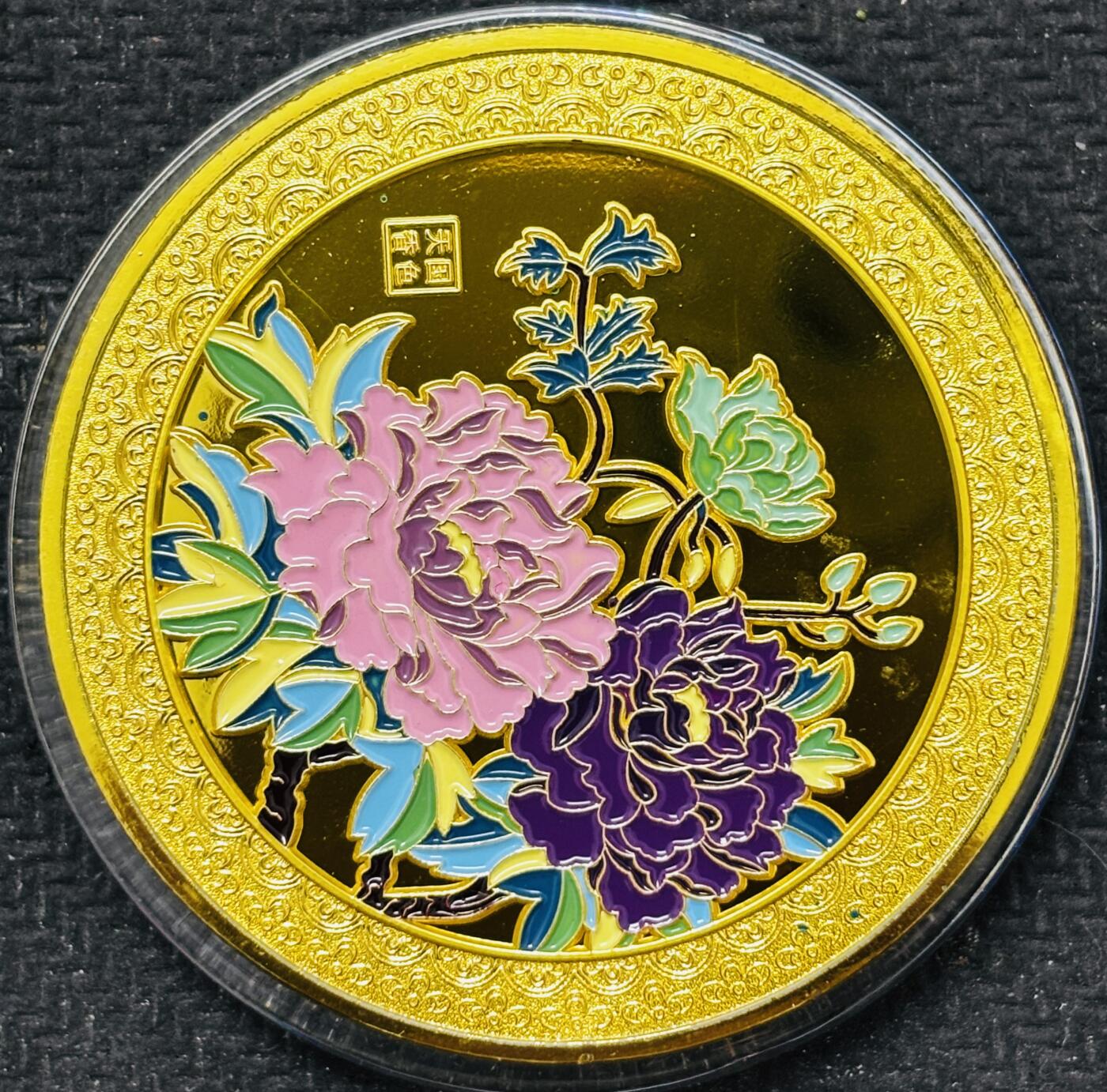 文馨钱币收藏 2026新年第五场（第 291 场）【长期接代拍品】 全新牡丹阁大型精制铜章