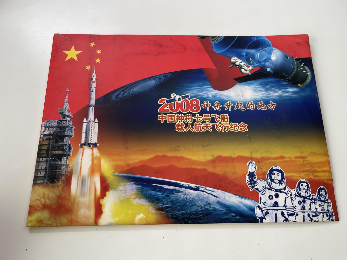 新时代收藏徽章红藏拍卖(第三十场)  徽章纸品证书杂项 中国载人航天纪念邮票明信片一套 似乎少一张