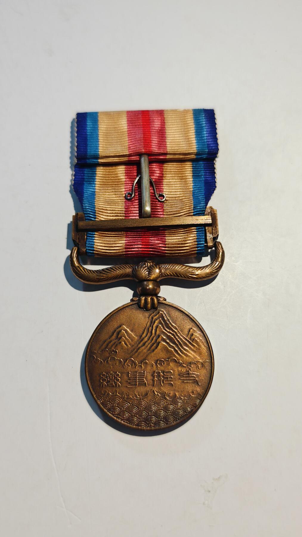 东亚勋章徽章主题拍卖7（80件） 七七事变从军记章（勿忘国耻）