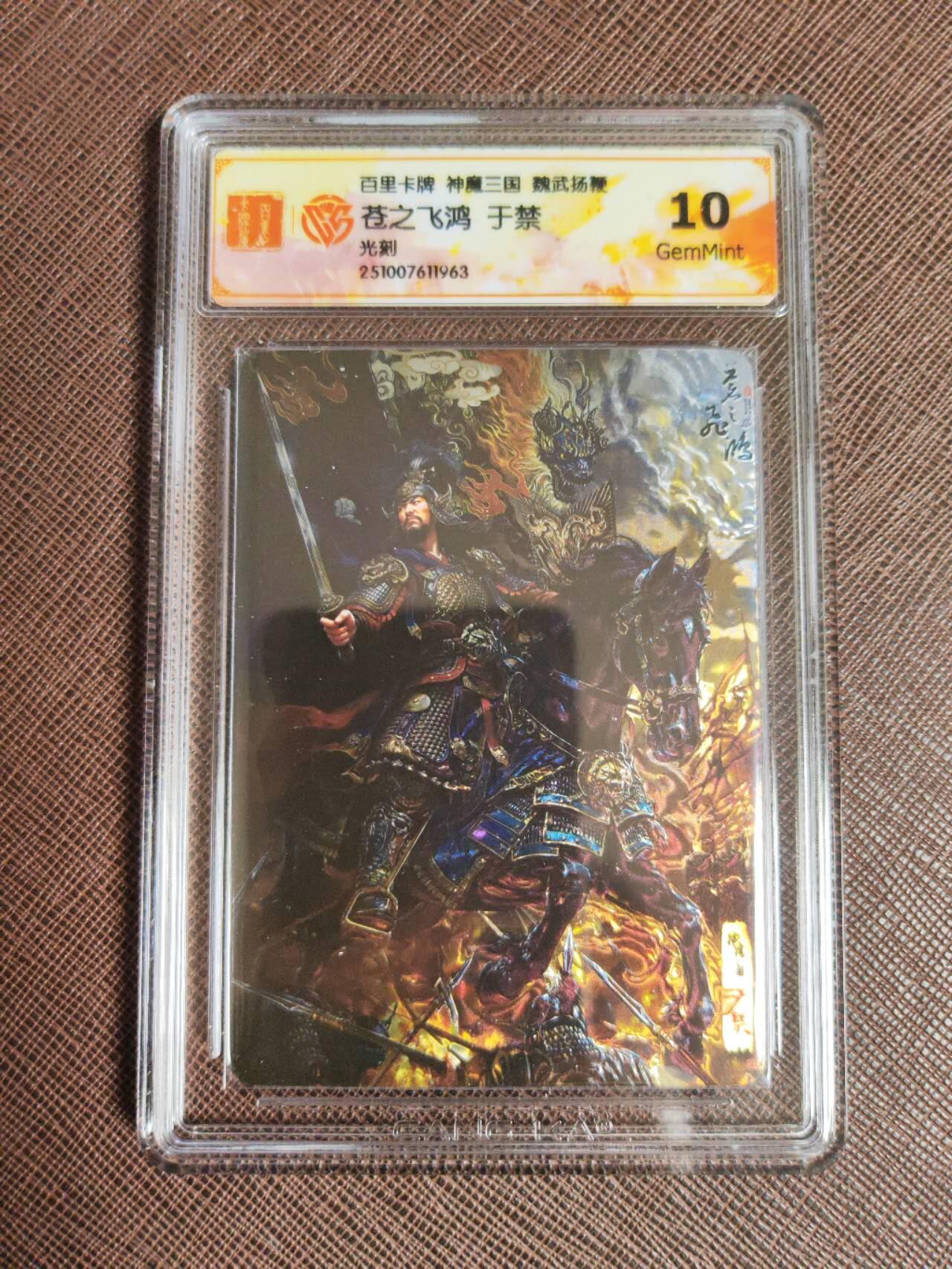 阳大大卡牌拍卖第97期（持续收拍品，周六晚上九点截拍，进群福利早知道） 5.苍之飞鸿神魔三国魏武扬鞭五子良将光刻➕三英战吕布七张