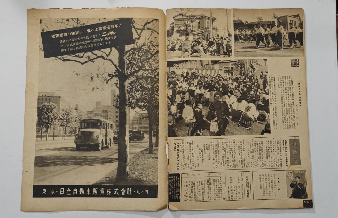 东亚勋章徽章主题拍卖7（80件） 战时日本情报局写真周报（一本周报20页左右 只展示部分）（本期海军 再建维西法国 满洲马改良 填线宝宝募集 等 ）