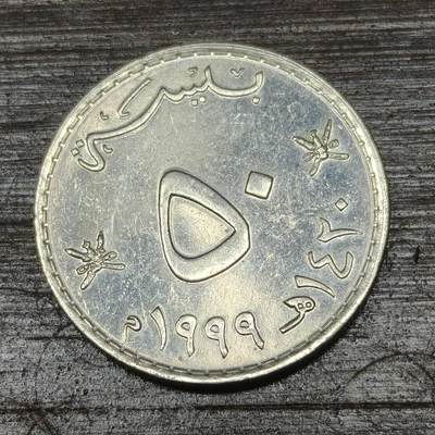 【铜匠收藏】★第142★散币专场 不寄存，30包邮。不满30元，支付5元运费。《接受代拍 代送NGC评级》 - 31【无寄存】阿曼 1999年 50派沙