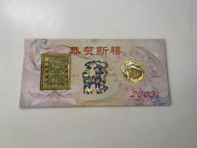 新时代收藏徽章红藏拍卖(第三十场)  徽章纸品证书杂项 - 2003羊年镀金纪念币一套 沈阳造币厂出品