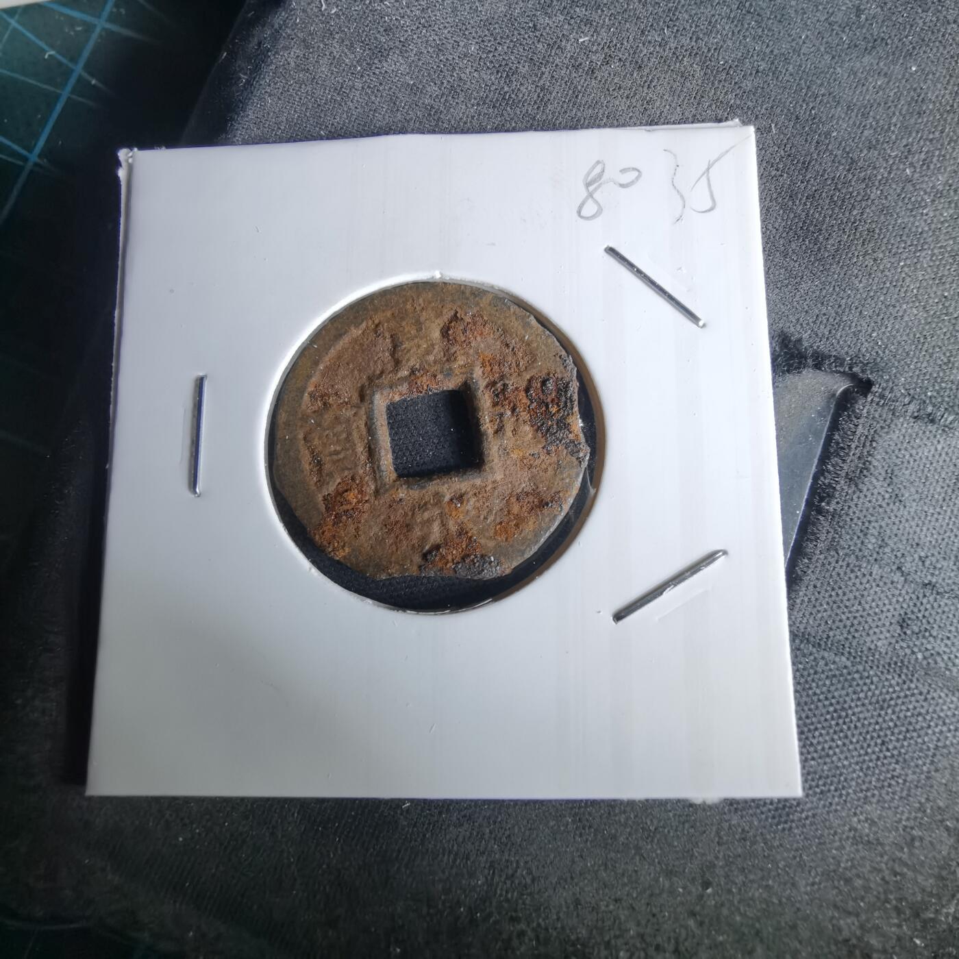 沼泽如烟--第980场 宽永通宝