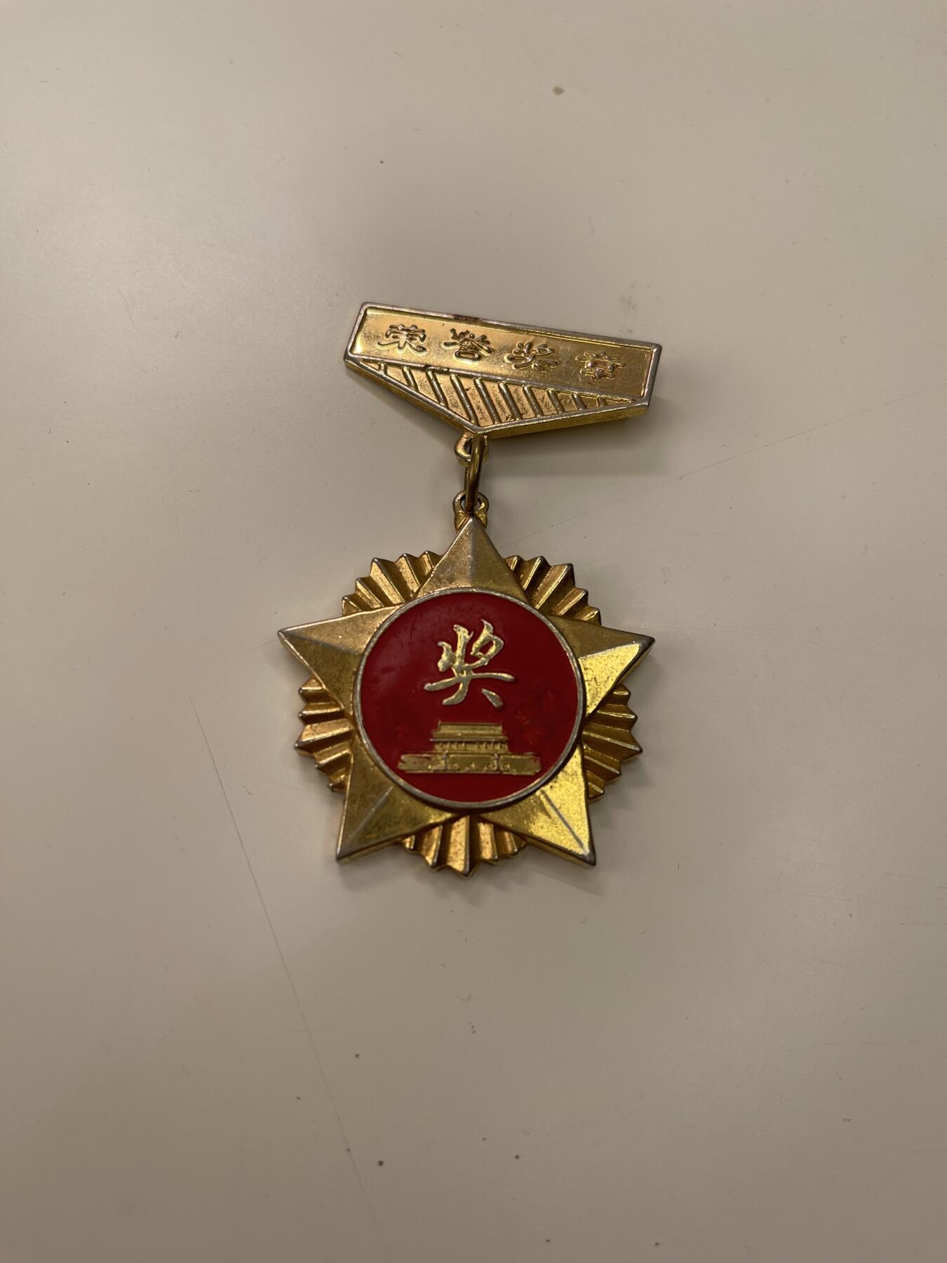 新时代收藏徽章红藏拍卖(第三十场)  徽章纸品证书杂项