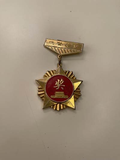 新时代收藏徽章红藏拍卖(第三十场)  徽章纸品证书杂项 - 2006华人华侨与社会各界知名人士新春茶话会奖章 与会者都是社会各界的精英 少见奖章