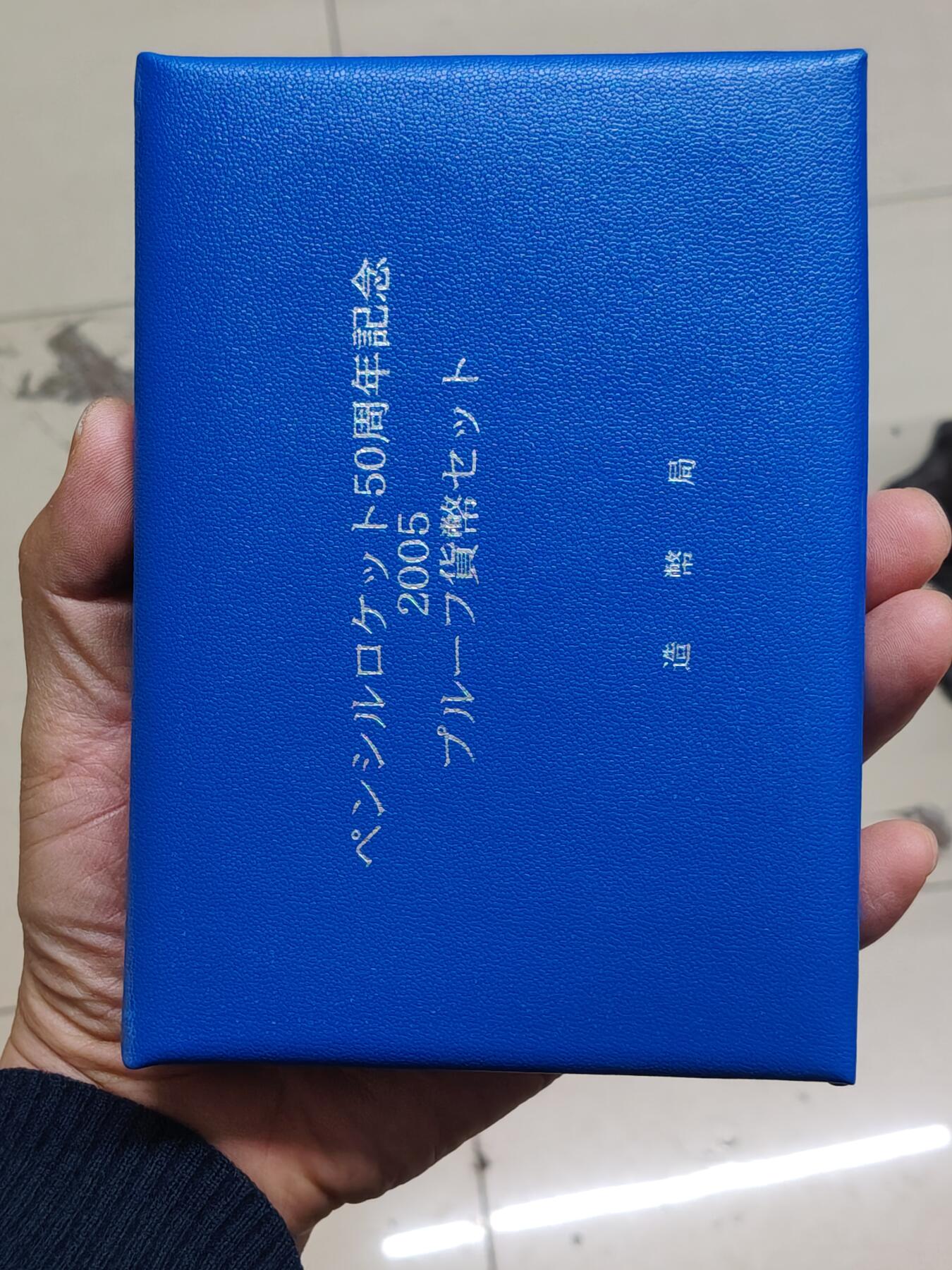 日本精制币普制币 日本精制套币带20克925银章