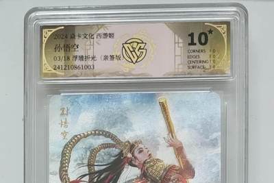 阳大大卡牌拍卖第96期（持续收拍品，周五晚上九点截拍，进群福利早知道） - 【亲签卡10星】焱卡文化 西游姬 巴丁 孙悟空 限编13/18  浮雕折光 超级稀缺