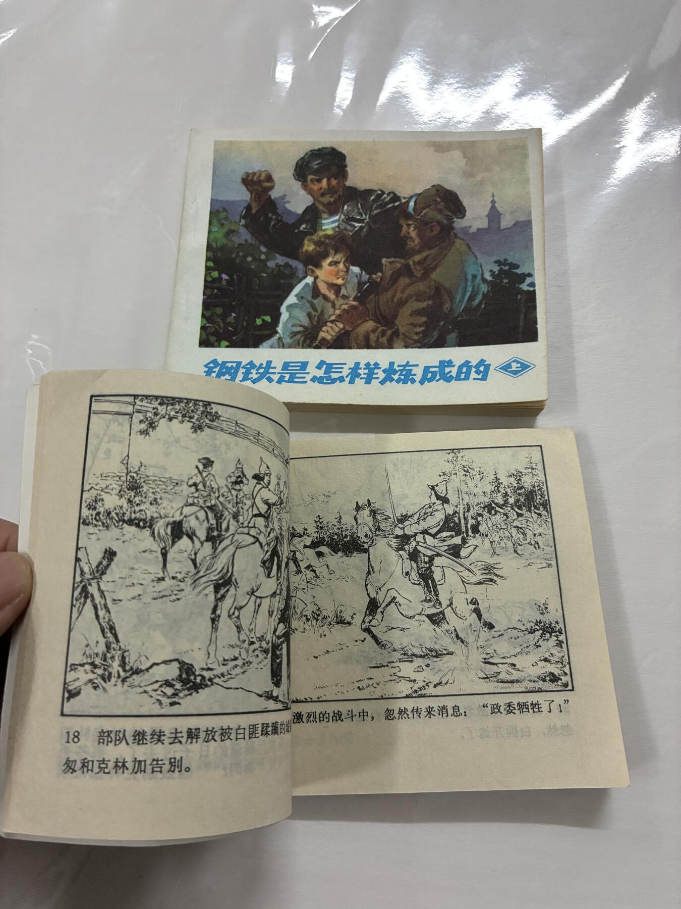 2026年2月22日连环画拍卖会